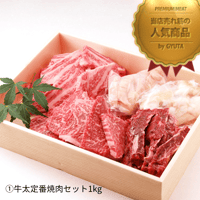 【直送】家族で！仲間で！ほっぺた落ちるお肉セット各種