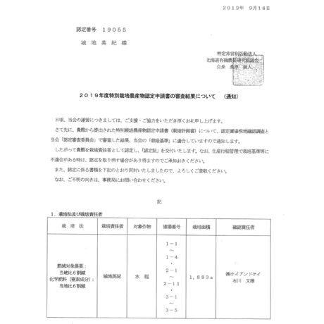 ◎令和7年産　北海道産 特別栽培ゆめぴりか