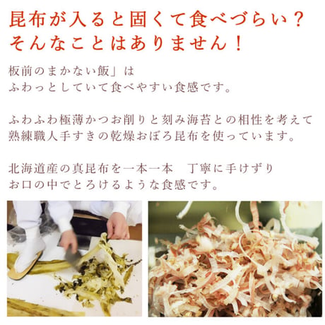 板前のまかない飯　昆布かつお20g