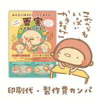 香害ポスター  カンパ(寄付)ページ