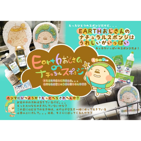 ◎EARTHおじさんのナチュラルスポンジ　神さま　★3個