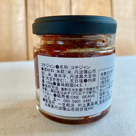 甘酒から作る発酵　コチジャン　100g