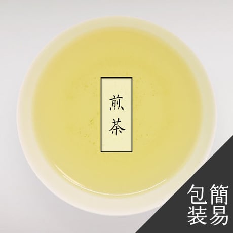 【新茶】煎茶
