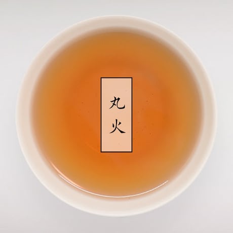 ギフトセット　煎茶・白折・丸火