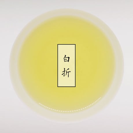 ギフトセット　煎茶・白折・丸火