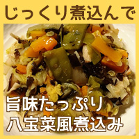 フードのトッピングにオススメ【犬用手作りごはん】じっくり煮込んで旨みたっぷり八宝菜風煮込み【手作りごはん　犬用デリカテッセン　無添加ドッグフード】
