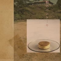 小麦粉不使用【犬用手作りおやつ】ふわっふわ米粉のパンケーキ【手作りごはん　犬用デリカテッセン　無添加ドッグフード】