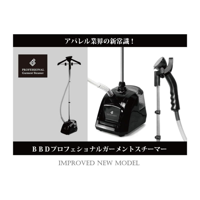 プロフェッショナルガーメントスチーマー 新型ボイラー搭載した強力衣類スチーマー‼プロフェッショナル