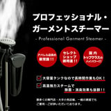 バウンスバックデザイン｜ガーメントスチーマー専門店