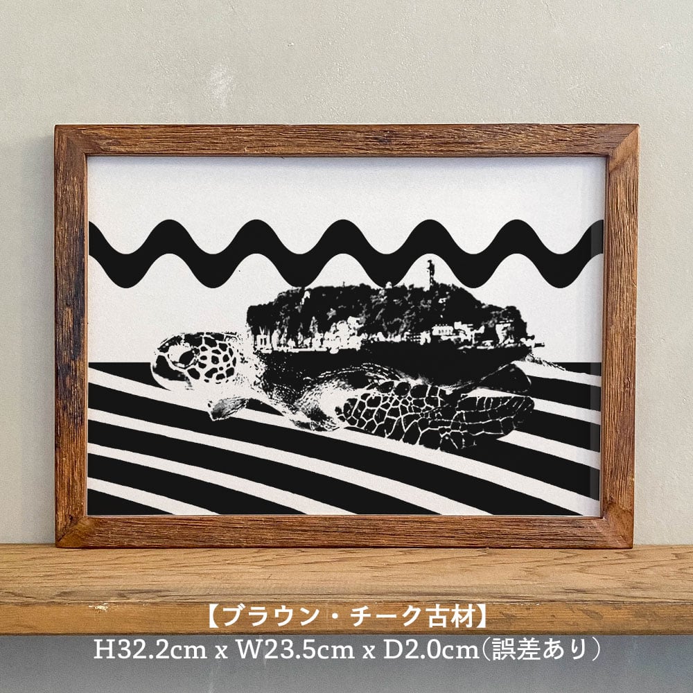 カメの版画 木製フレーム付き カメ x 江ノ島」 A4 インテリアポスター & 木製 フレーム | Eastside Tr