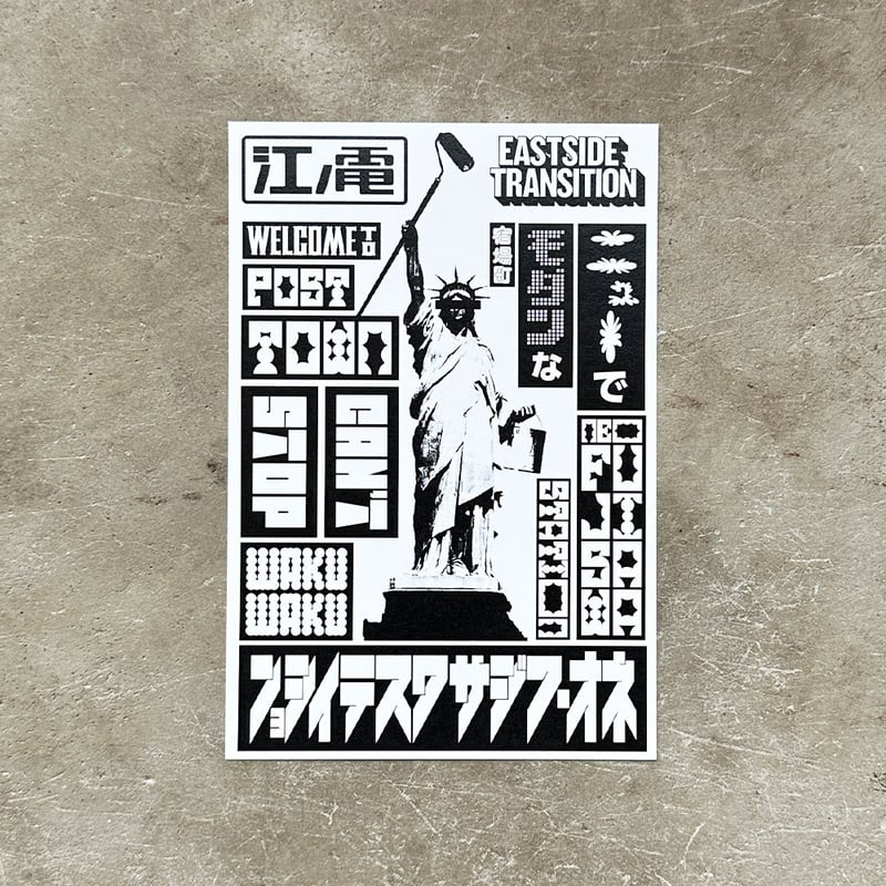 藤沢駅 グラフィックアート」 ポストカード + 古材フレーム | Eastside