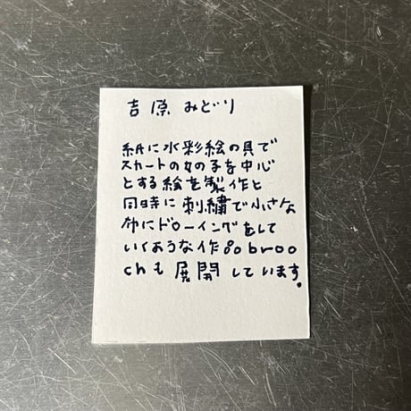 吉原みどりさんのブローチ ２