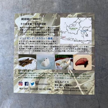 純胡椒（S）