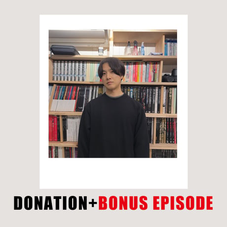 DONATION (寄付1,000円)→「春夏秋冬通信 2025晩春 今、病みつきになっているモノ／コトの巻: 健康／いい人≒米津玄師／サバイバル」音声データ［44分55秒］