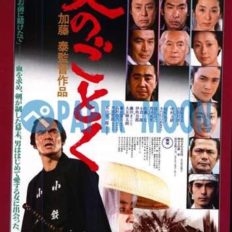 DONATION (寄付2,000円)→「日本が誇る偉大な映画作家、加藤泰ファンクラブ結成式」音声データ［93分18秒］