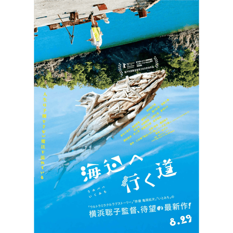 DONATION (寄付2,000円)→「アートと批評の関係を巡る密談2025〜映画『海辺へ行く道』EPの余波として〜」音声データ［99分47秒］