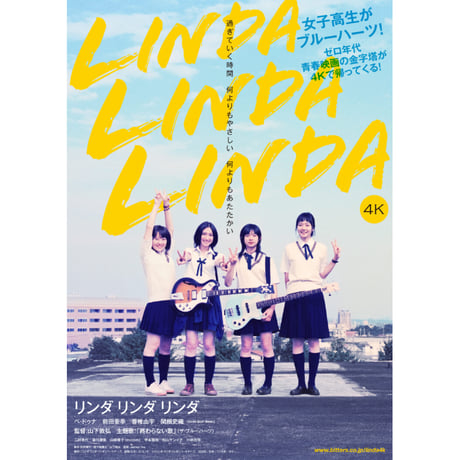 DONATION (寄付2,000円)→「映画『リンダ リンダ リンダ』をモチーフに学校とか家族とか #きづまり」音声データ［75分18秒］