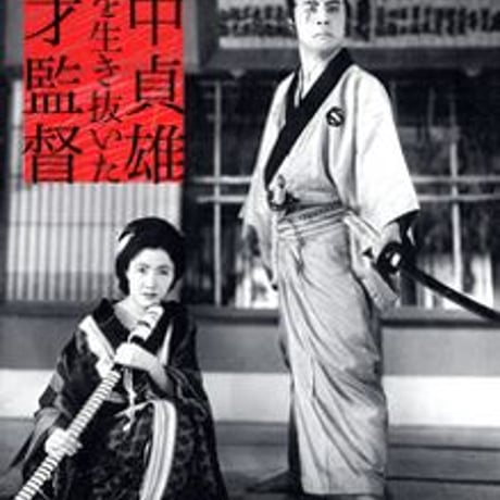 DONATION (寄付2,000円)→「日本が誇る偉大な映画作家、加藤泰ファンクラブ結成式」音声データ［93分18秒］