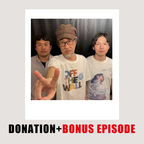 DONATION (寄付2,000円)→「日本が誇る偉大な映画作家、加藤泰ファンクラブ結成式」音声データ［93分18秒］