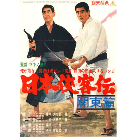 DONATION (寄付2,000円)→『日本侠客伝 関東篇』フィルム上映会トークvol.2音声データ［61分49秒］