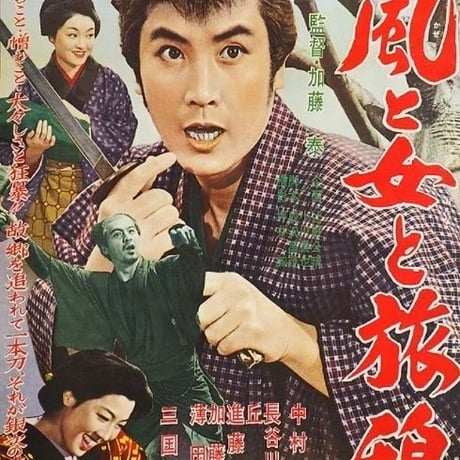DONATION (寄付2,000円)→「日本が誇る偉大な映画作家、加藤泰ファンクラブ結成式」音声データ［93分18秒］