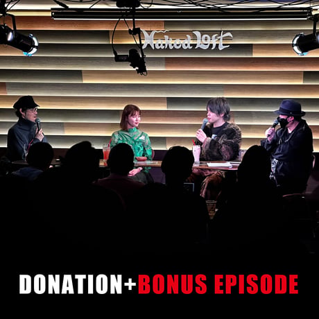 DONATION (寄付3,000円)→「2023年4月1日: 第3回株主総会pt.1」音声データ［143分5秒］