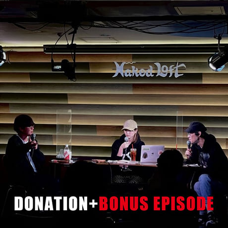 DONATION (寄付3,000円)→「第2回株主総会pt.2」音声データ［146分58秒］