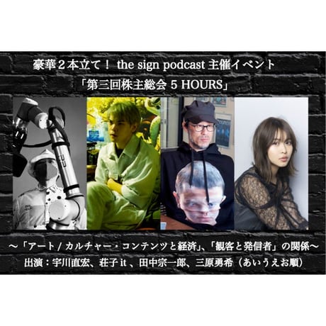 DONATION (寄付2,000円)→「2023年4月1日: 第3回株主総会pt.2」音声データ［47分13秒］