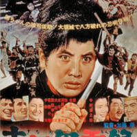 DONATION (寄付2,000円)→「日本が誇る偉大な映画作家、加藤泰ファンクラブ結成式」音声データ［93分18秒］