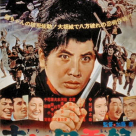 DONATION (寄付2,000円)→「日本が誇る偉大な映画作家、加藤泰ファンクラブ結成式」音声データ［93分18秒］