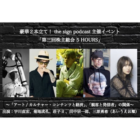 DONATION (寄付3,000円)→「第3回株主総会 振替公演: 2023年7月1日」音声データ［225分21秒］