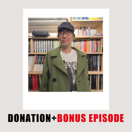 DONATION (寄付1,000円)→「春夏秋冬通信 2025晩春 今、病みつきになっているモノ／コトの巻: トランプ関税／坂口尚『石の花』／5年後に死ぬとしたら？」音声データ［43分22秒］