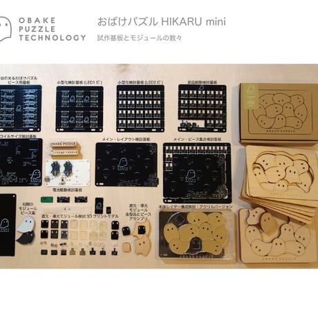 おばけパズル HIKARU mini