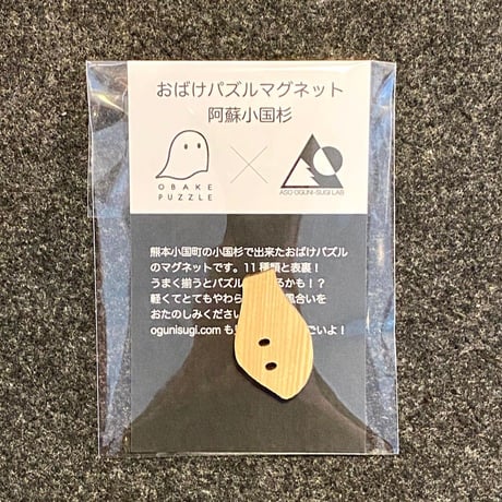 けがしたおばけマグネット 小国町寄付モデル