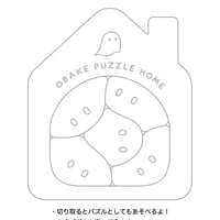 おばけパズルのぬりえ 「おうち」 (ダウンロード)