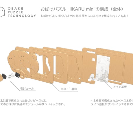 おばけパズル HIKARU mini