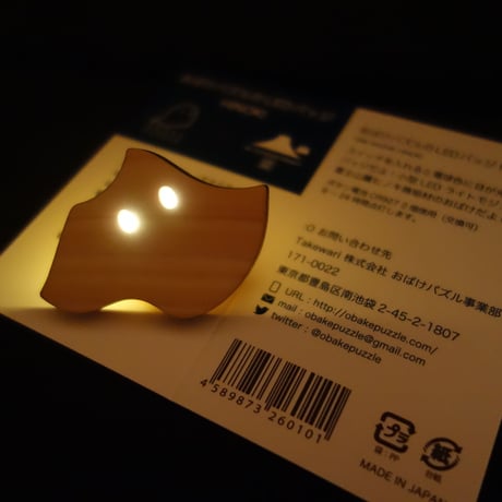 【完売】おばけパズルのLEDバッジ HINOKI（富士山麓朝霧高原ヒノキ）