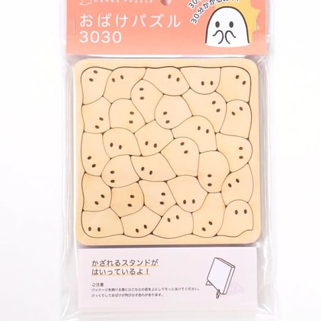 おばけパズル3030