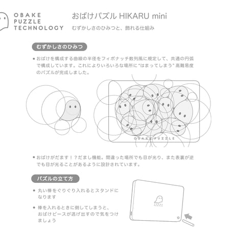 おばけパズル HIKARU mini
