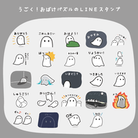 【ご紹介】LINEスタンプ うごく！おばけパズルスタンプ！