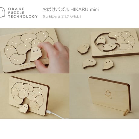 おばけパズル HIKARU mini