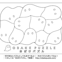 おばけパズルのぬりえ しかく (ダウンロード)