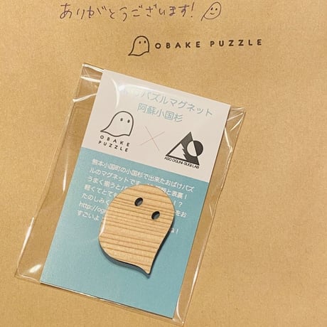 けがしたおばけマグネット 小国町寄付モデル