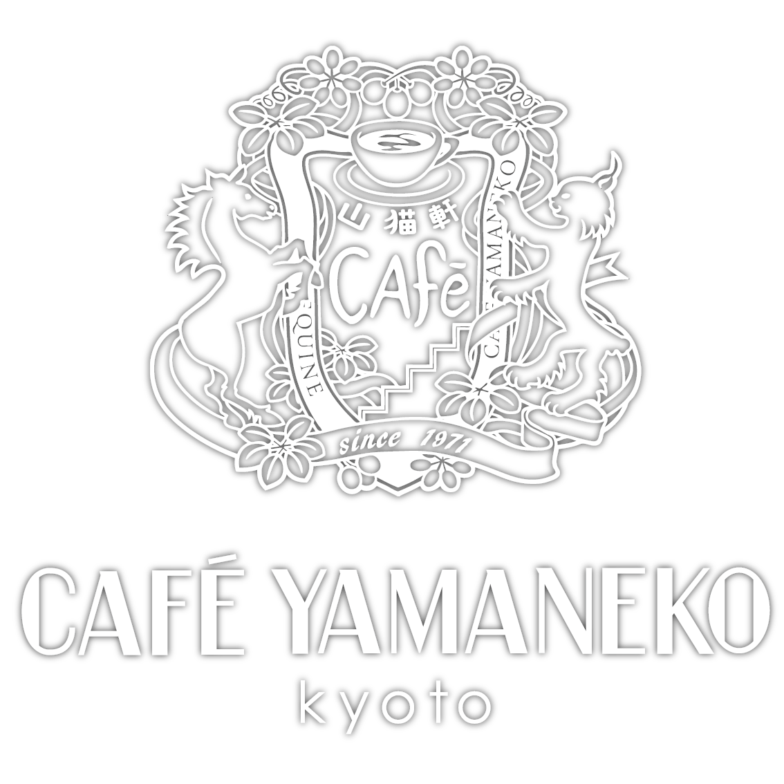 山猫軒（CAFE YAMANEKO.kyoto）