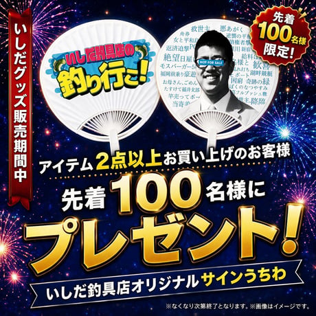 【いしだ釣具店】いしだ釣具店やんちゃ喫煙セット