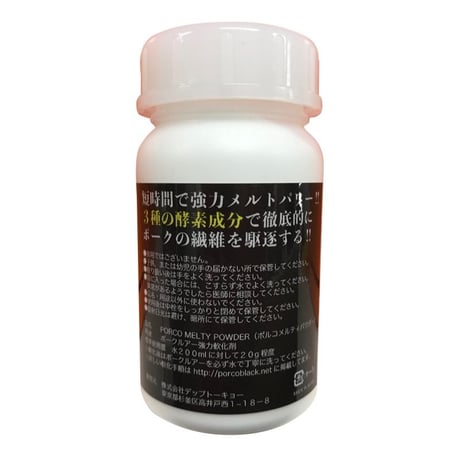 MELTY POWDER（超強力メルトパウダー） 100g