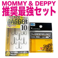 DEPPY& MOMMY推奨最強セット（フック＆リング）