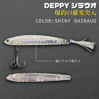 DEPPY SHIRAUO（白魚）