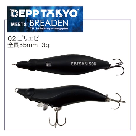 【別注】エビのさんぽ DEPPTOKYO ORIGINAL COLOR