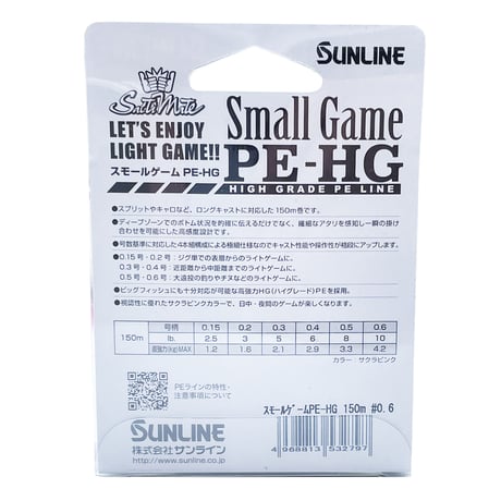 PEラインSUNLINE（サンライン）スモールゲームHG 150m